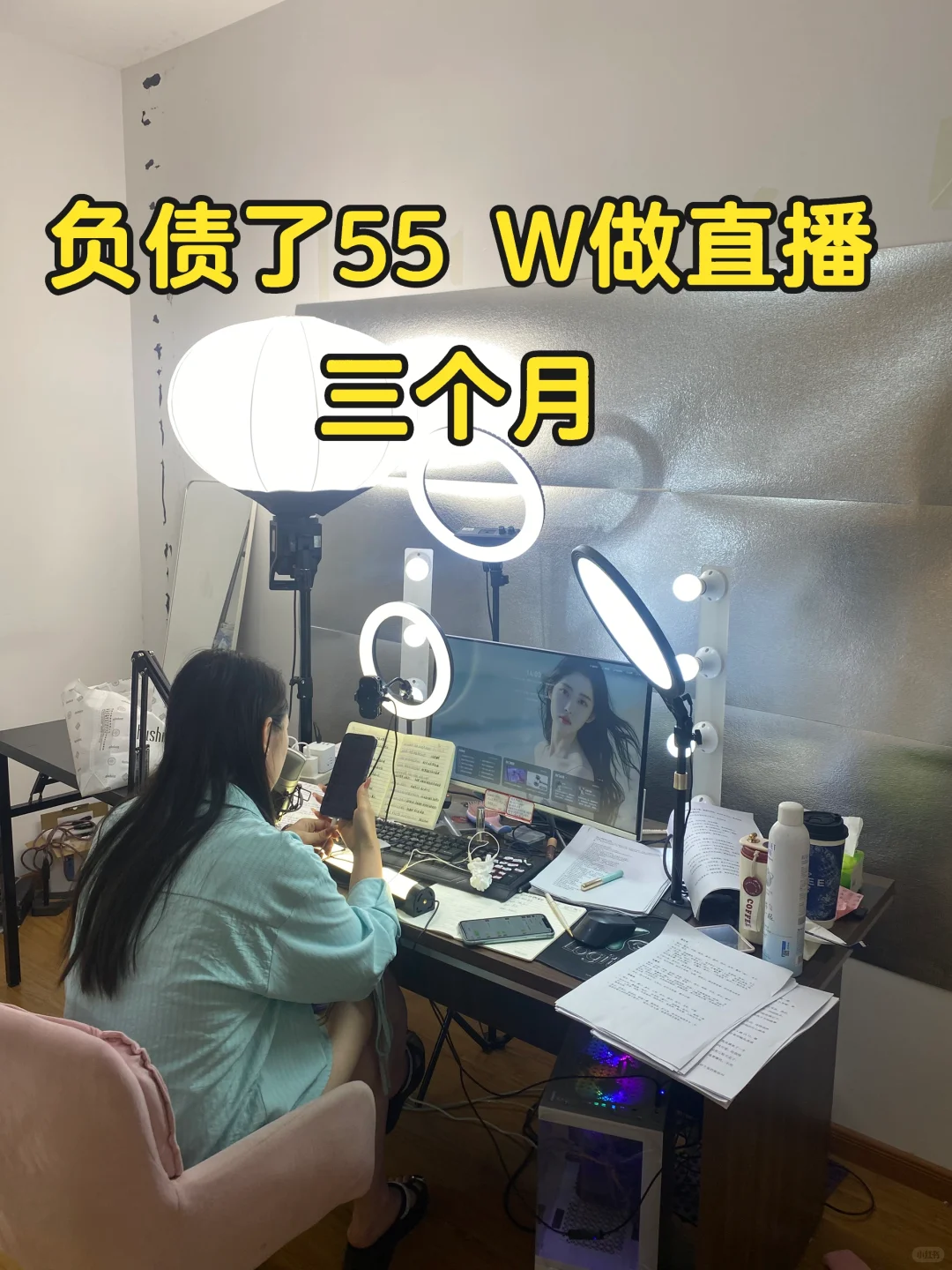 直播3月时间还清了12 w，现在终于能存💰 #