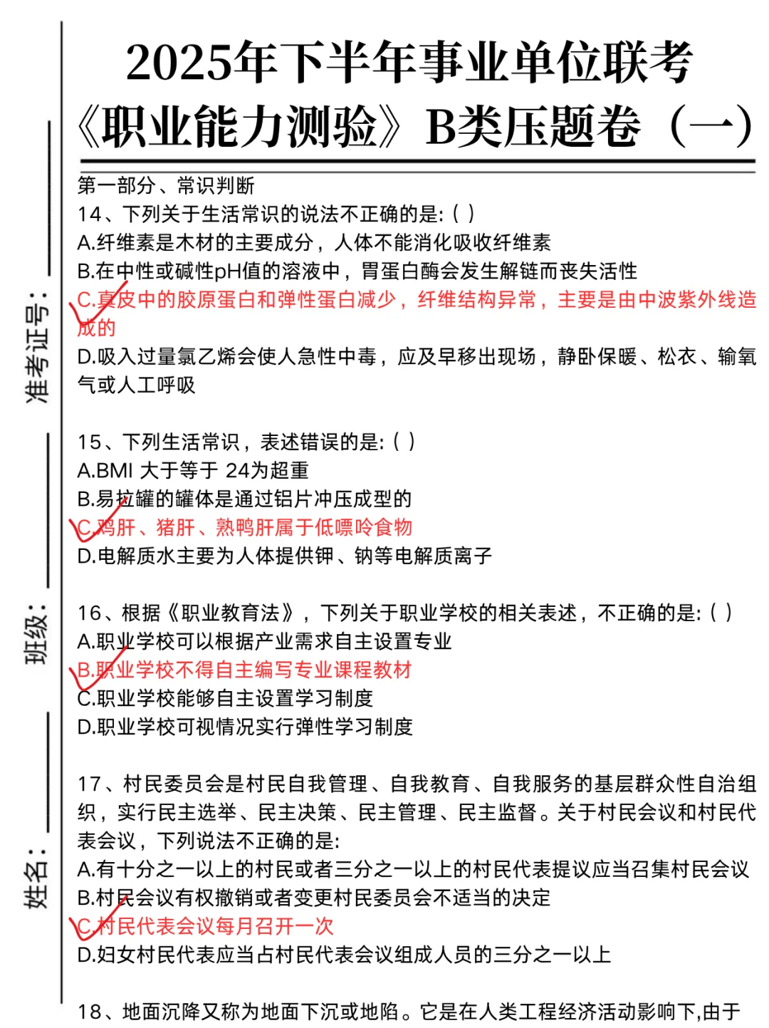 别裸考！10.25事业单位B类，就这10套卷