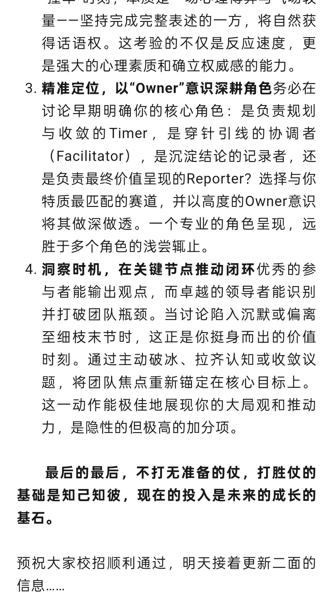 京东26年校招采销岗复盘面经来了