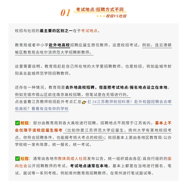 教师考编校招和社招的区别？