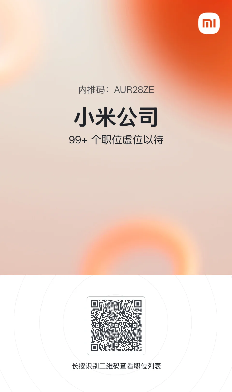 超全入米指南这不就来了！（内推码附上）