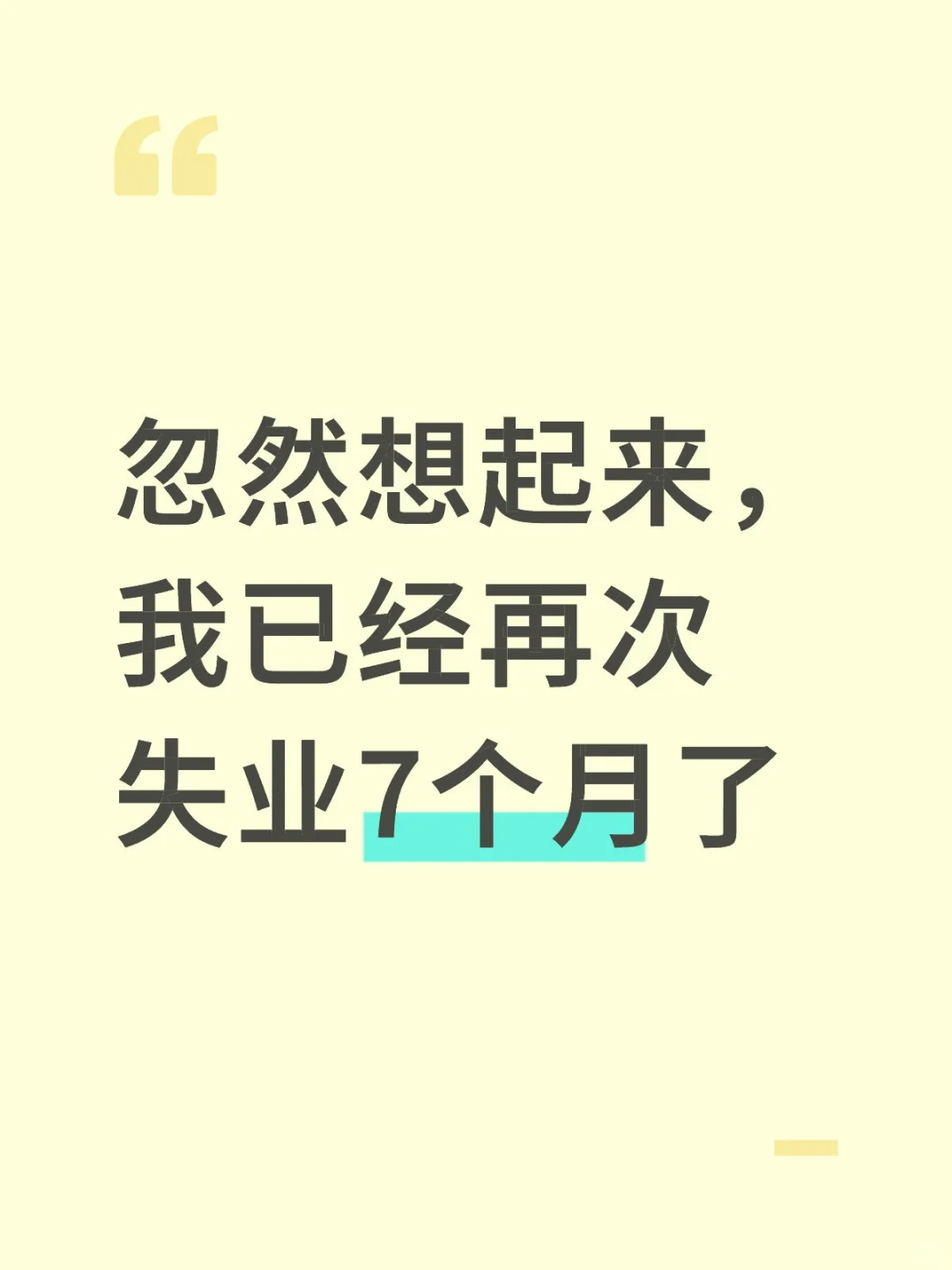 没有未来，只有眼下