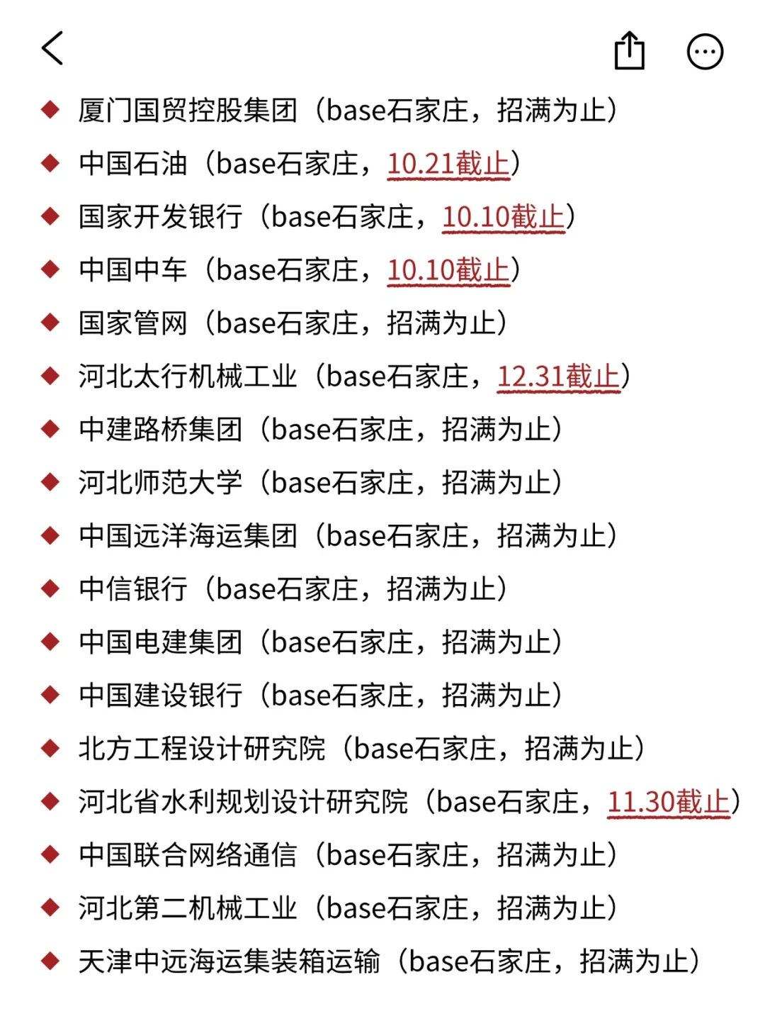 石家庄校招太卷了，先把这些企业投一遍！