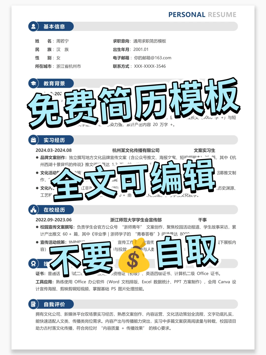 秋招校招简历模板 | 🆓分享版