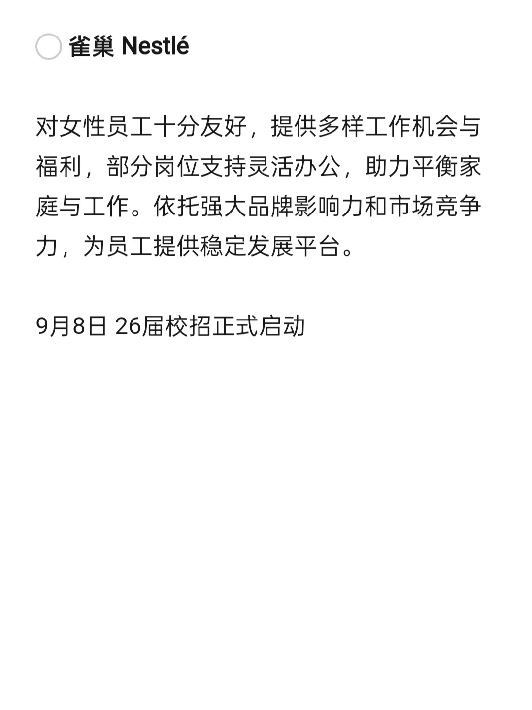 金九银十，先把这些外企投一遍