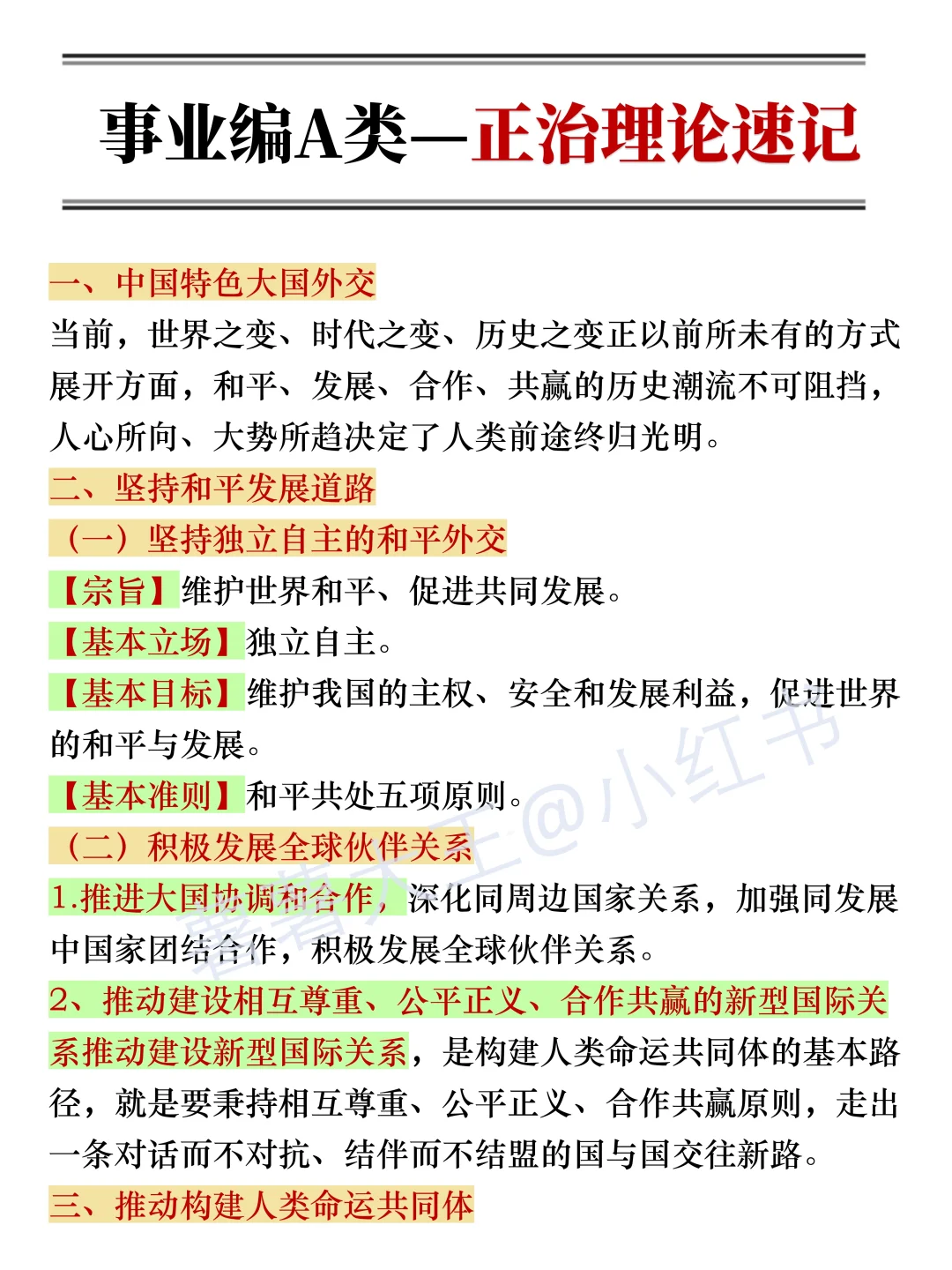 10月9日了，普及下事业编A类进步最快的方式