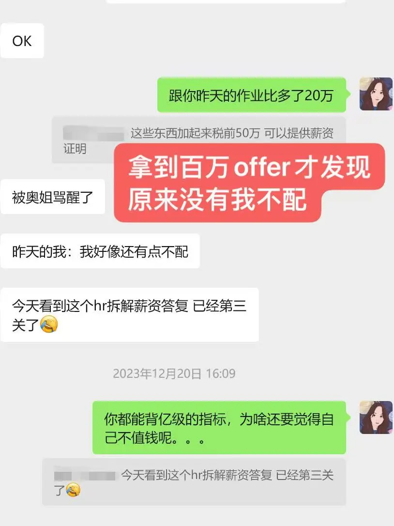 28岁拿下外企百万offer，靠的是【敢要】