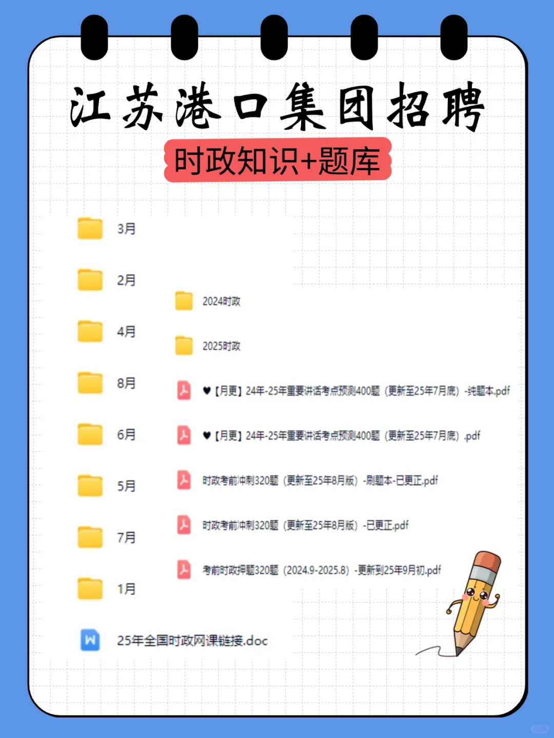 🚢江苏港口社招！2025 笔试考情速看