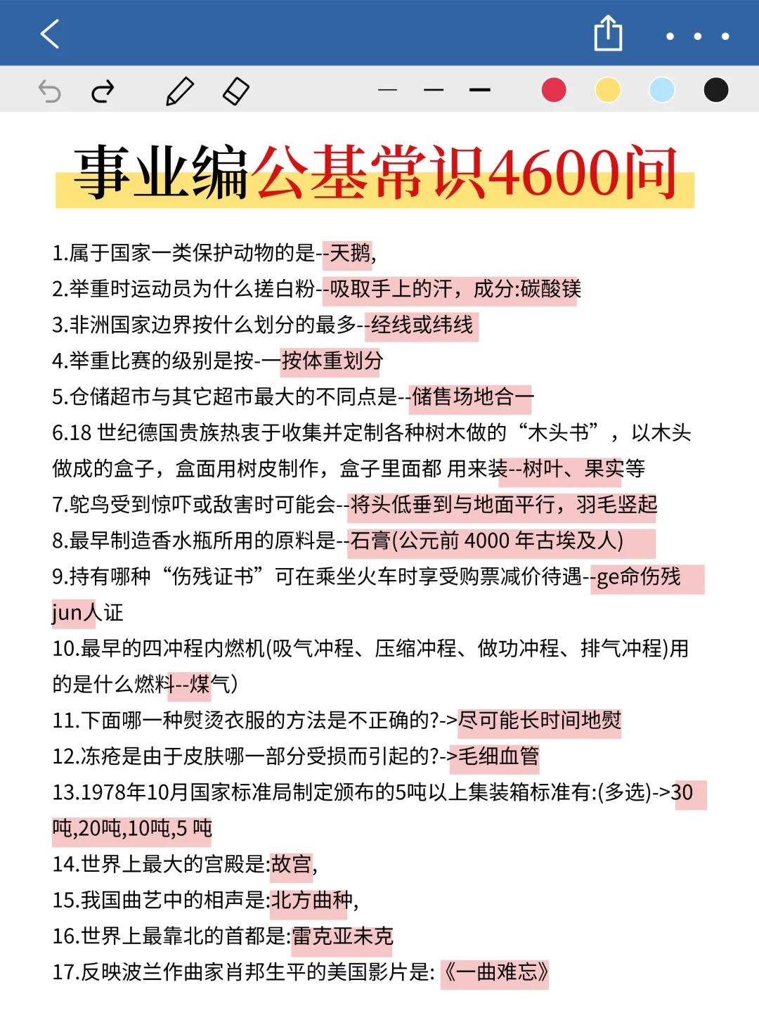 11.16四川事业编，时政预侧已出，年年压中