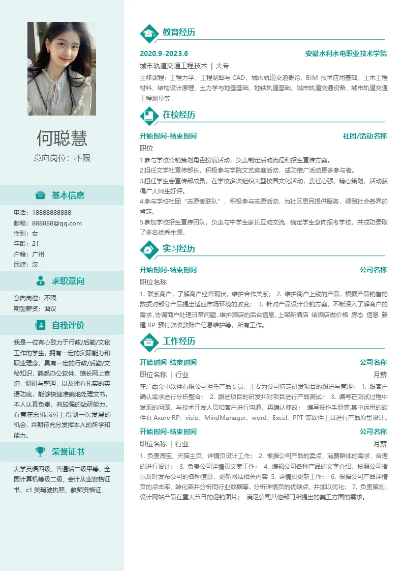 求职通用个人简历模板｜手机可编辑模板自取