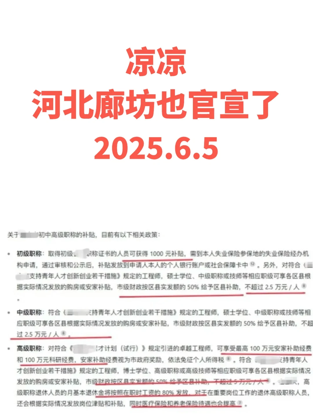 😱廊坊也官宣了？？