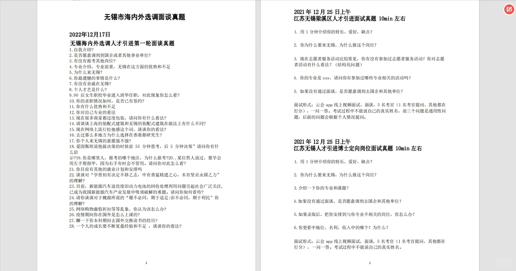 出了！无锡青年人才选调招聘210人！