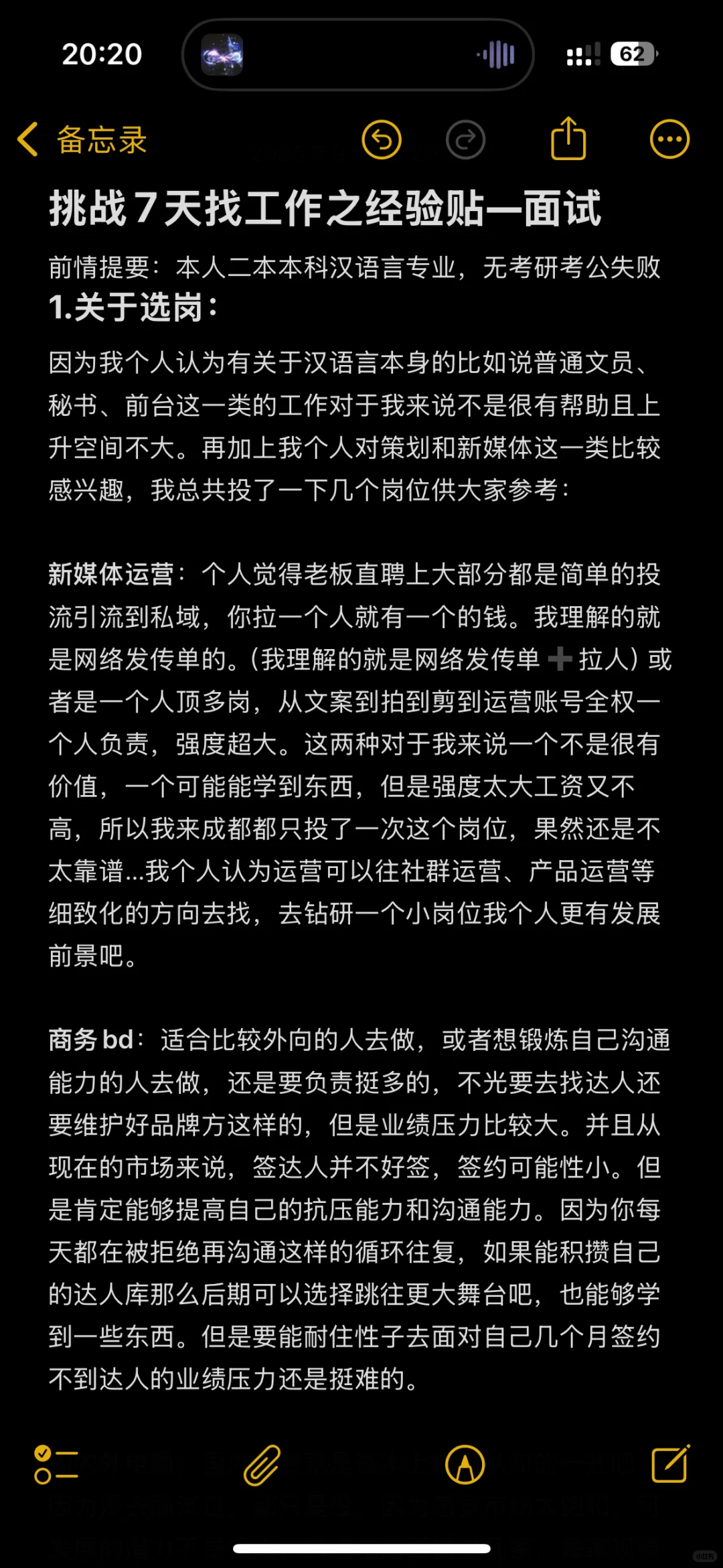 挑战7天找工作经验贴—-面试及选岗