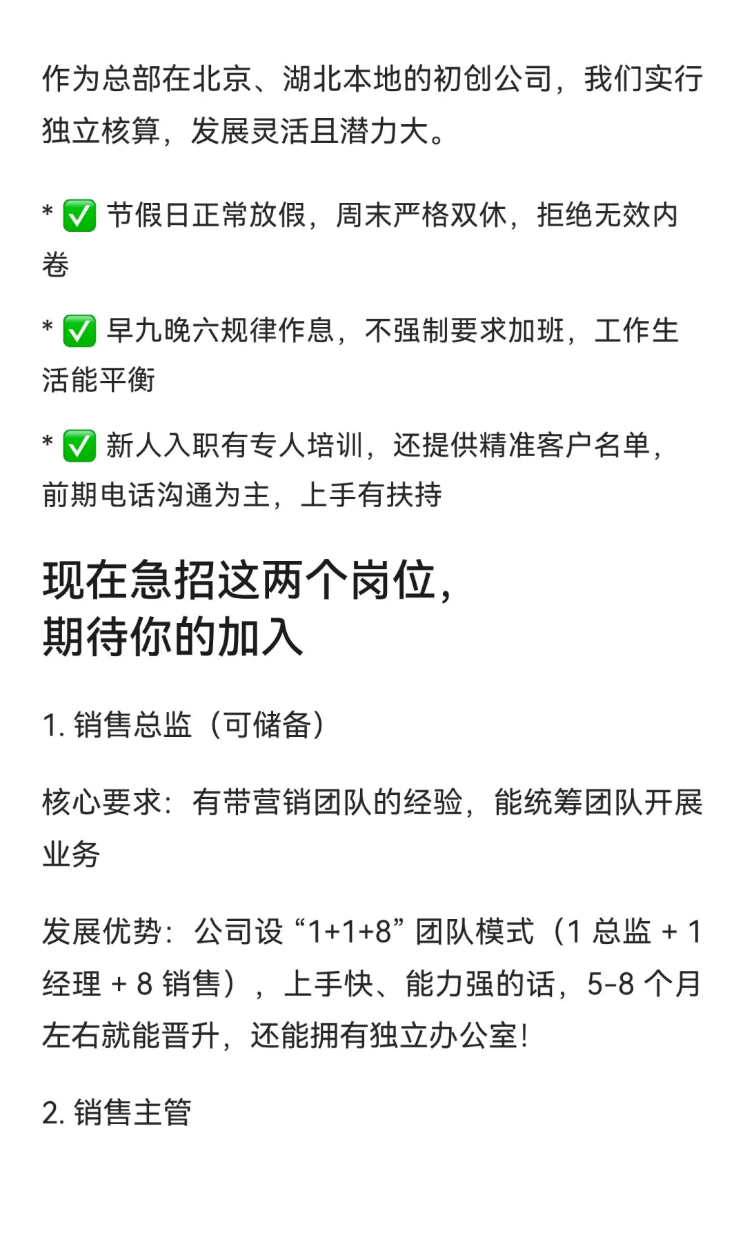 湖北企业直招｜营销管理岗空缺，寻找有能力