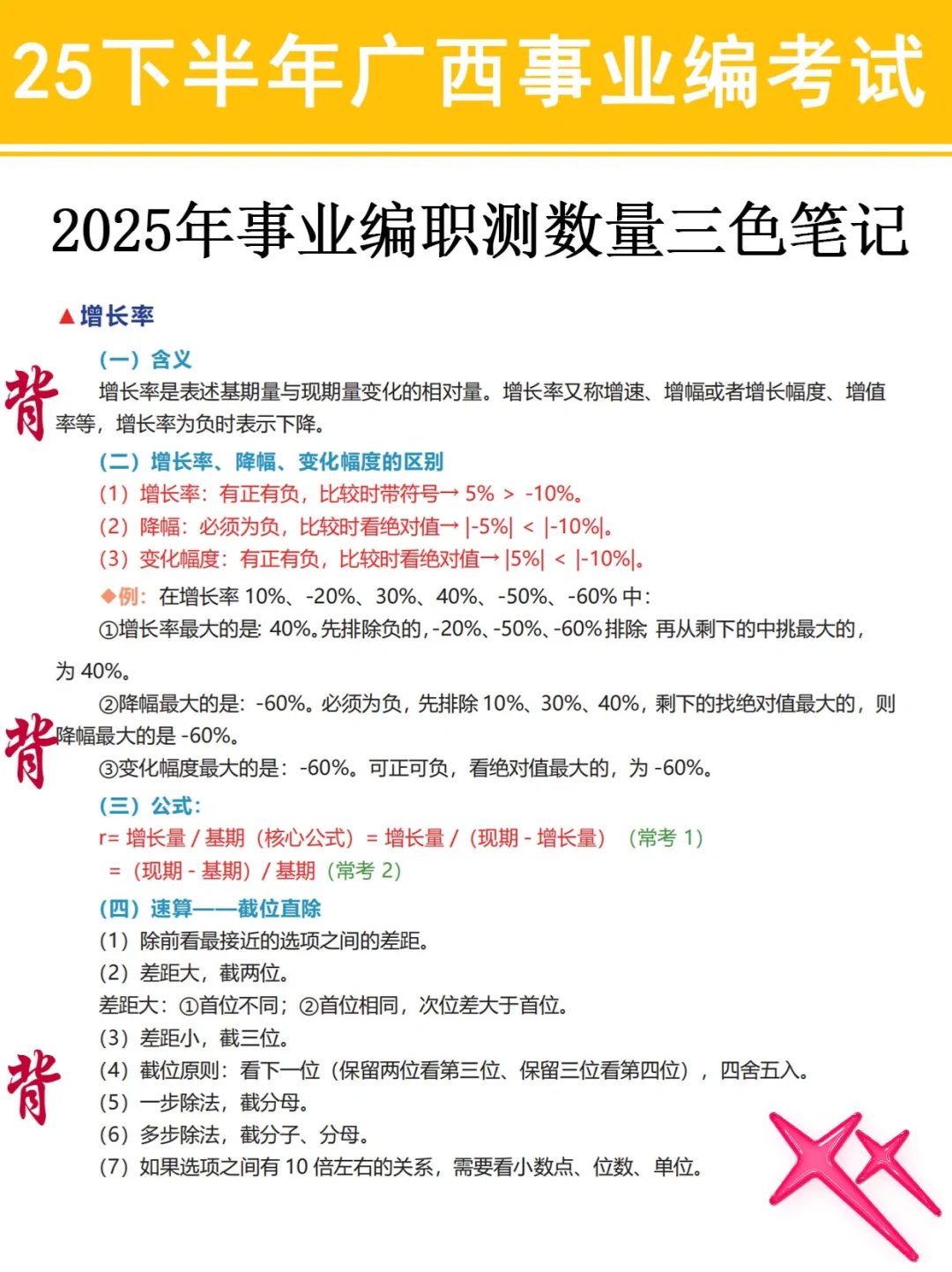 别裸考‼️下下周六广西事业编3h就够了！