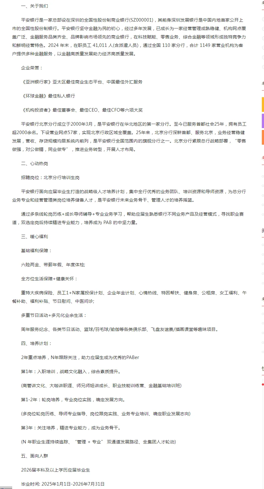 2026平安银行北京分行校园招聘公告