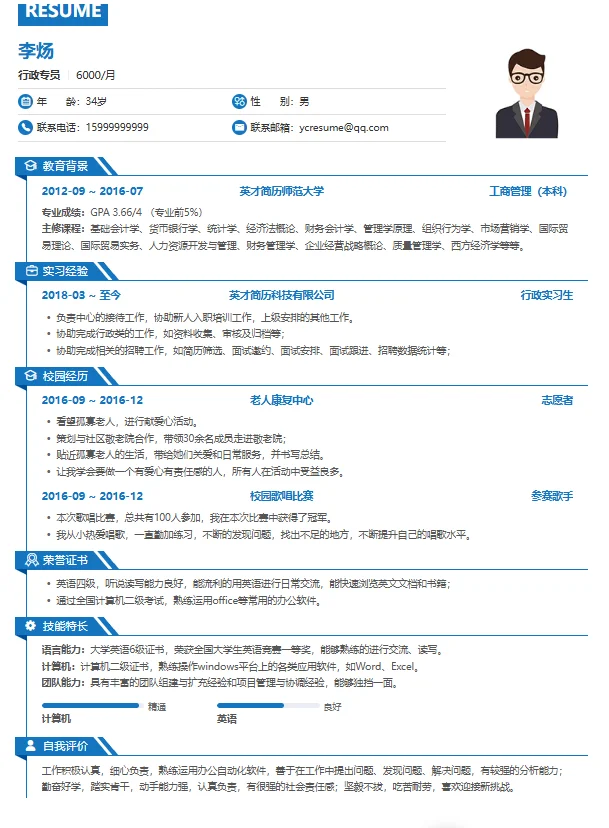 hr喜欢的简历模板，附模板源文件