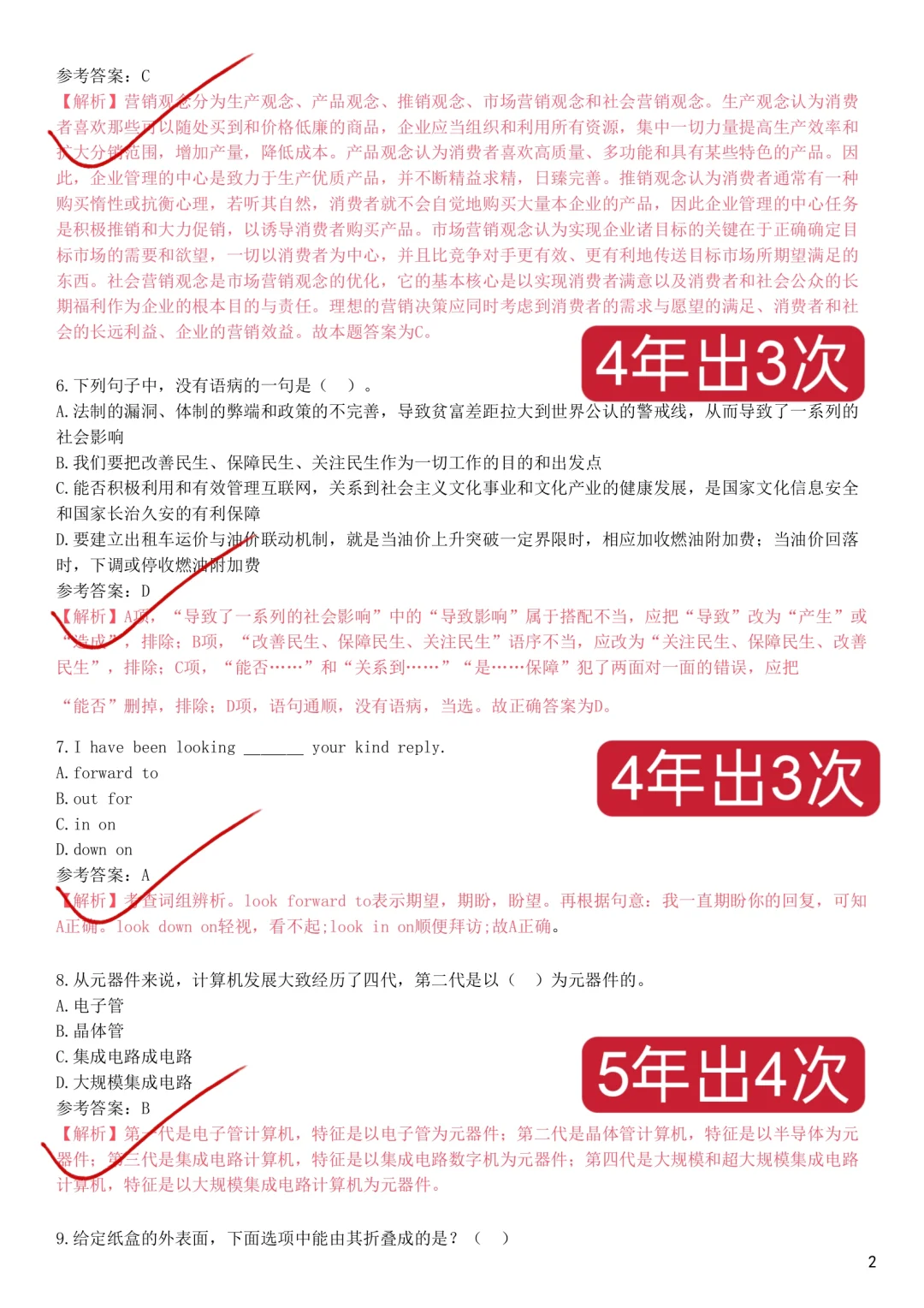 26农业银行秋招笔试，玩吧，反正重复率89%