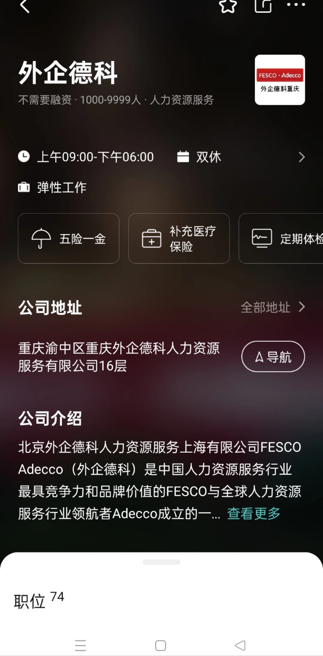 是谁还不知道重庆这些有双休的公司！