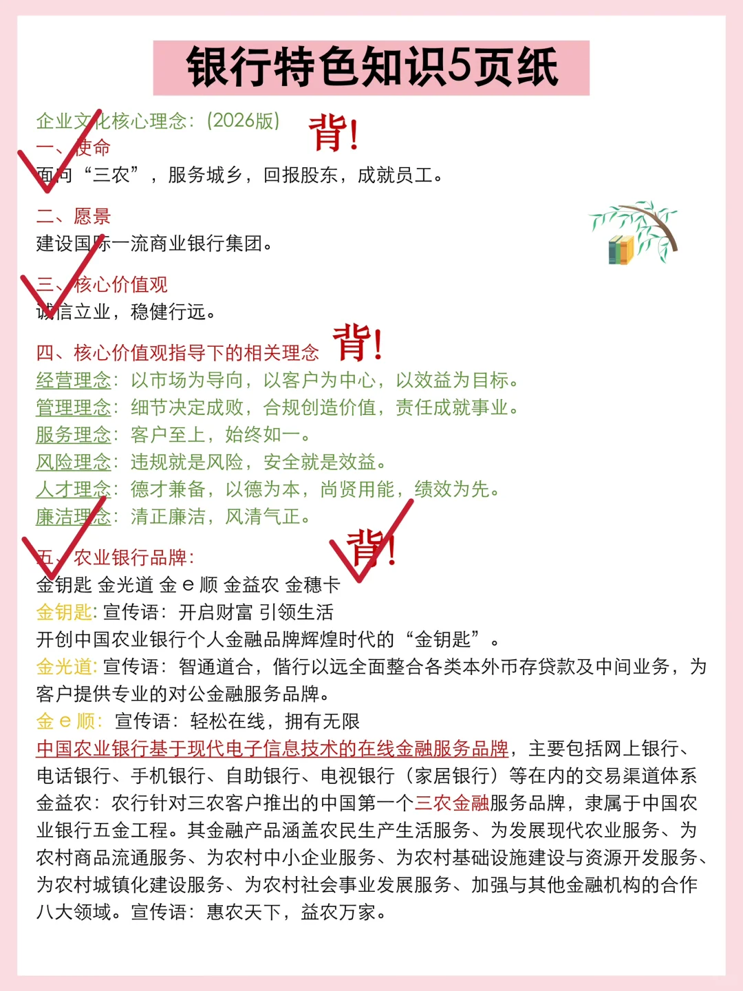 10月9日农行秋招觉得来不及，参考去年的我
