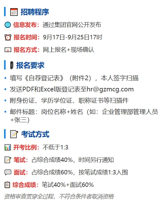 🌟【国企招聘】广州市建筑集团总部招管理人！