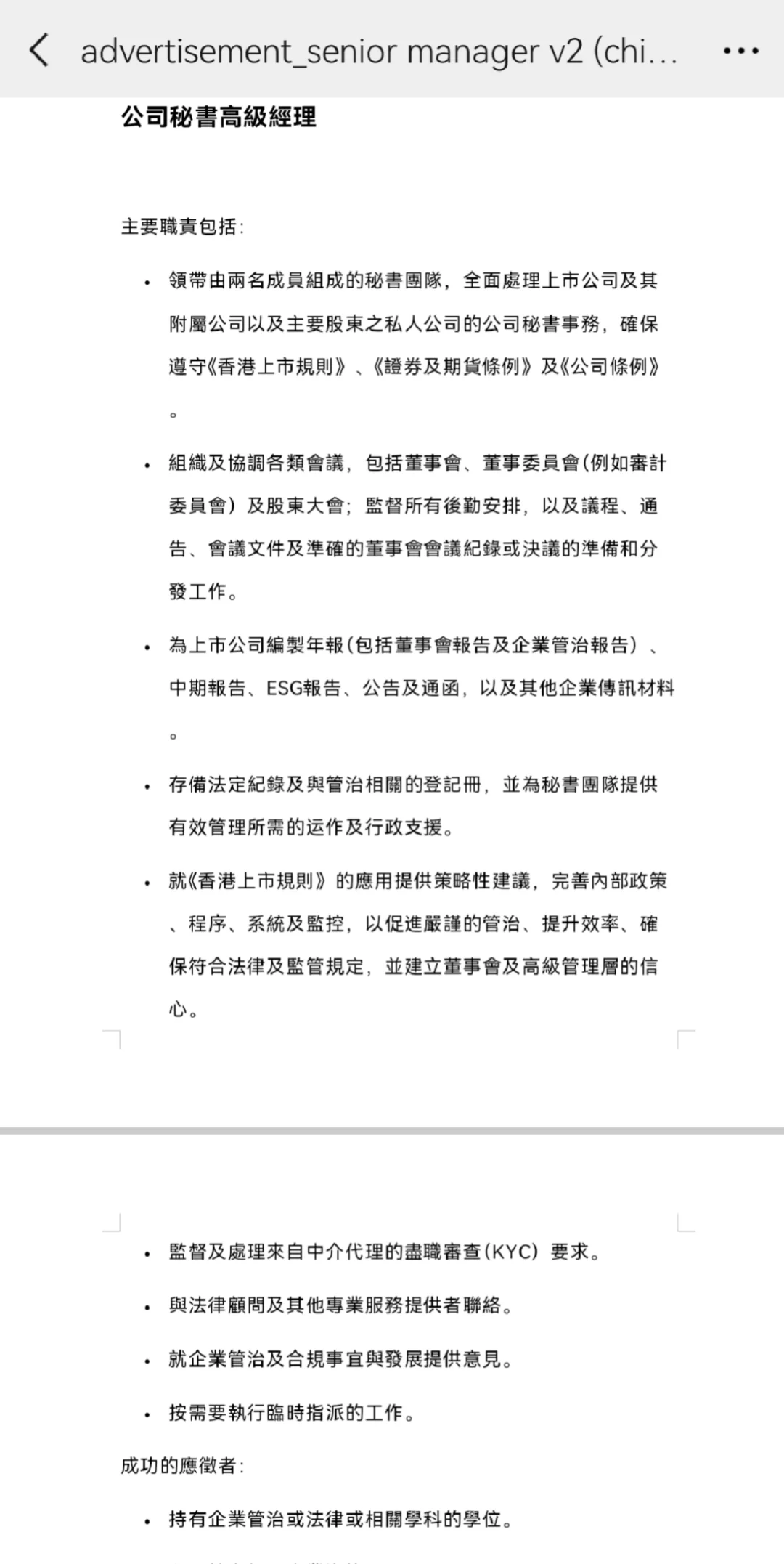 央企香港集团上市公司招聘董秘高级经理