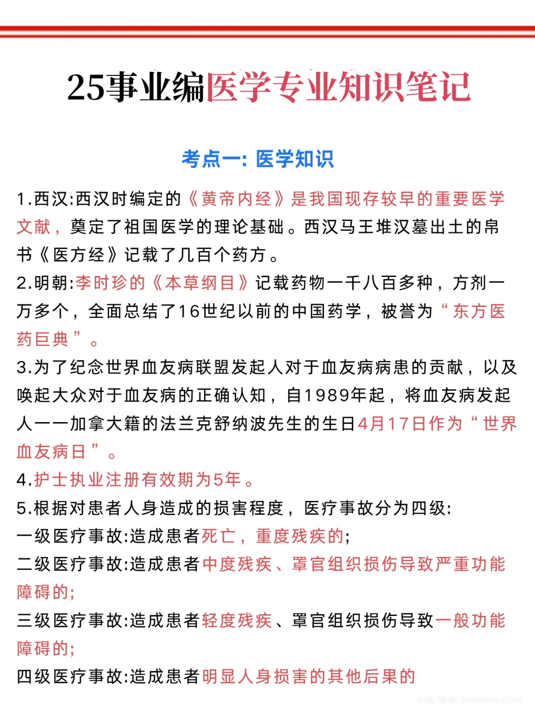 新疆事业编考试，倒计时18天，时证预测已出
