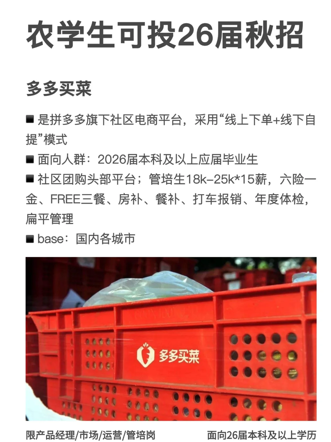 农学生可投的26届秋招