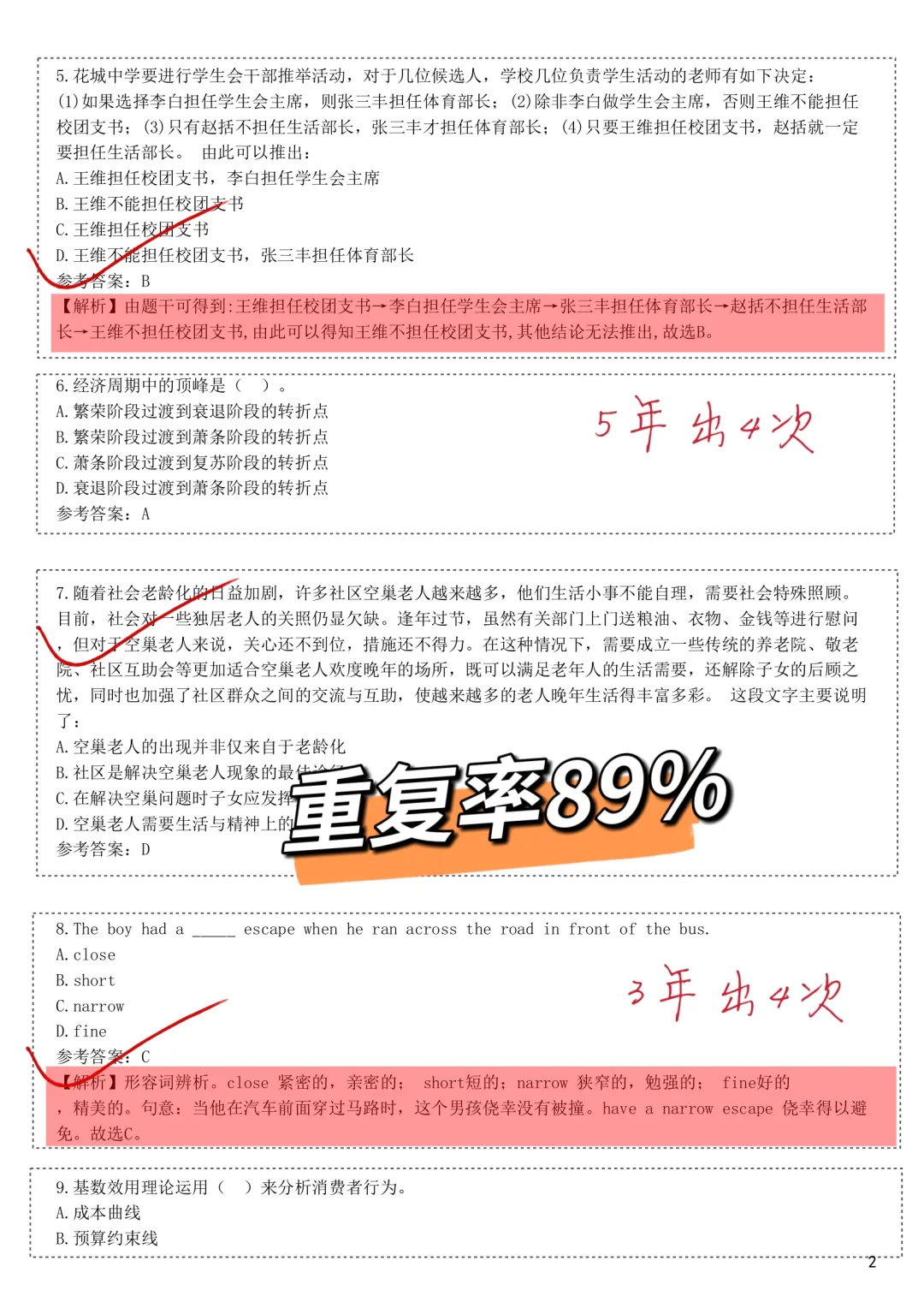 别裸考，华夏银行笔试，无非就这800母题