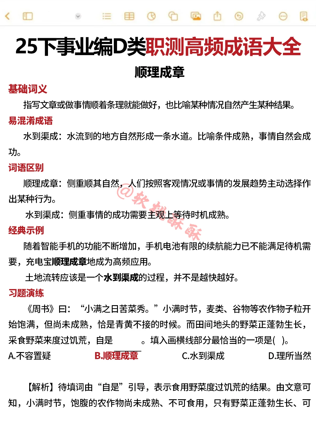 事业编D类，抓大放小，保底120分