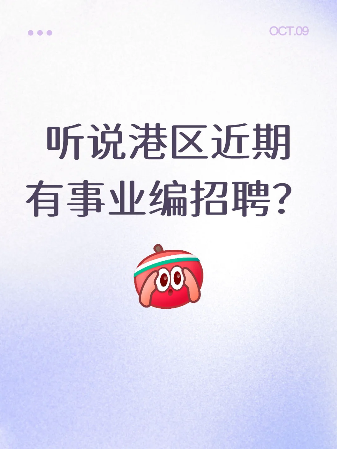 听说港区近期 有事业编招聘？
