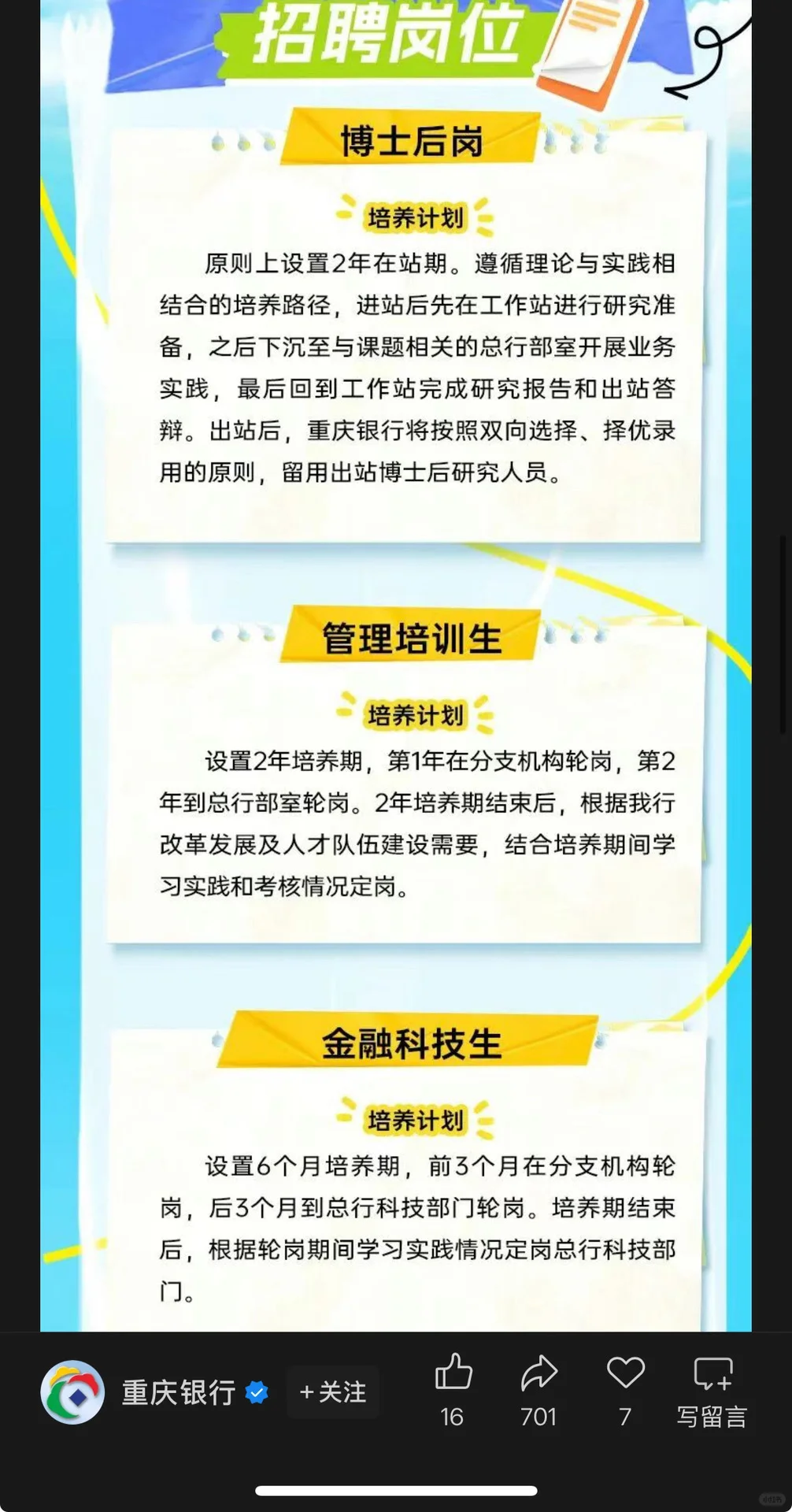 10.10新开国央企招聘|第37期