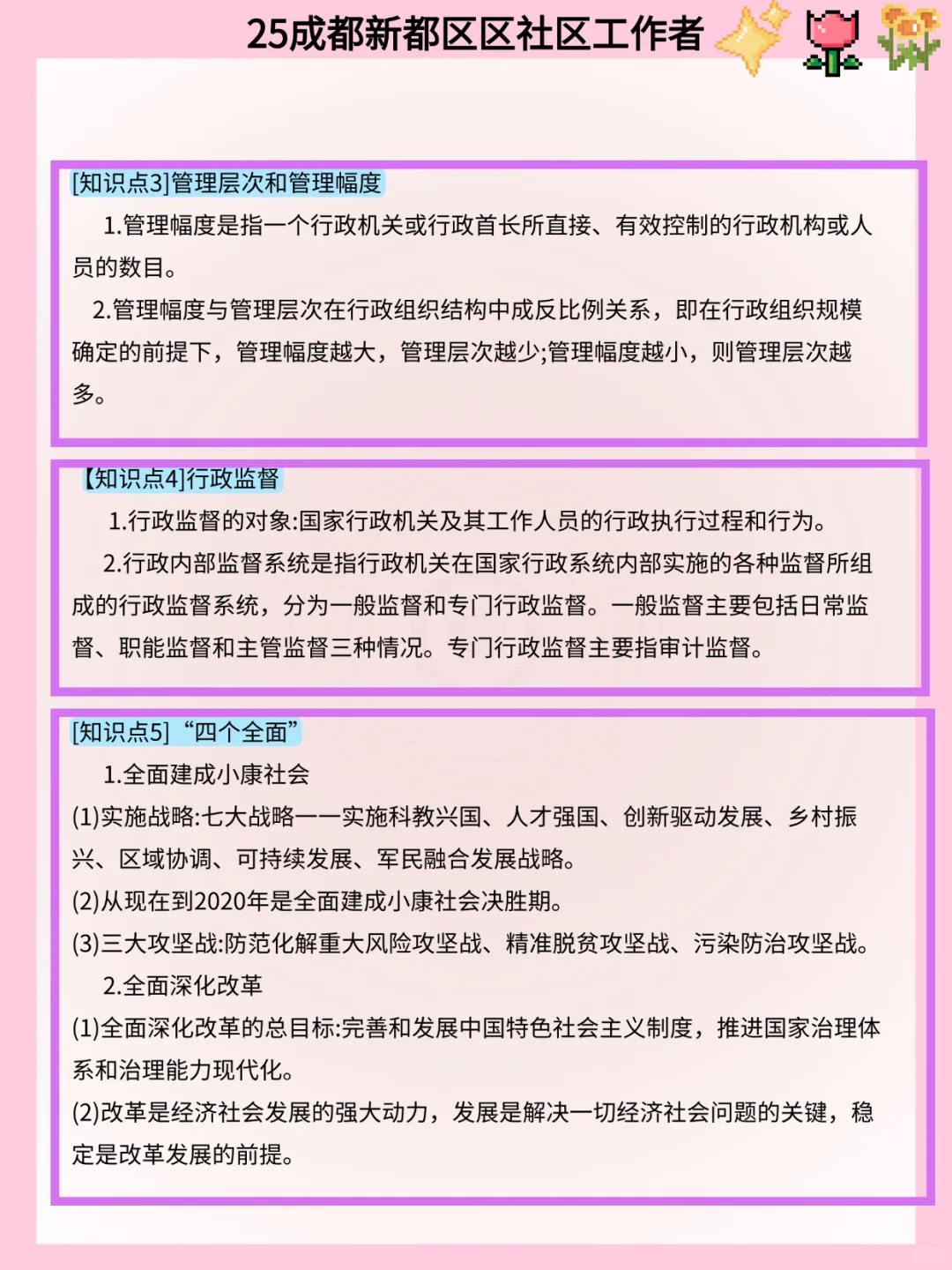 25成都新都区社区工作者，大概率考这些