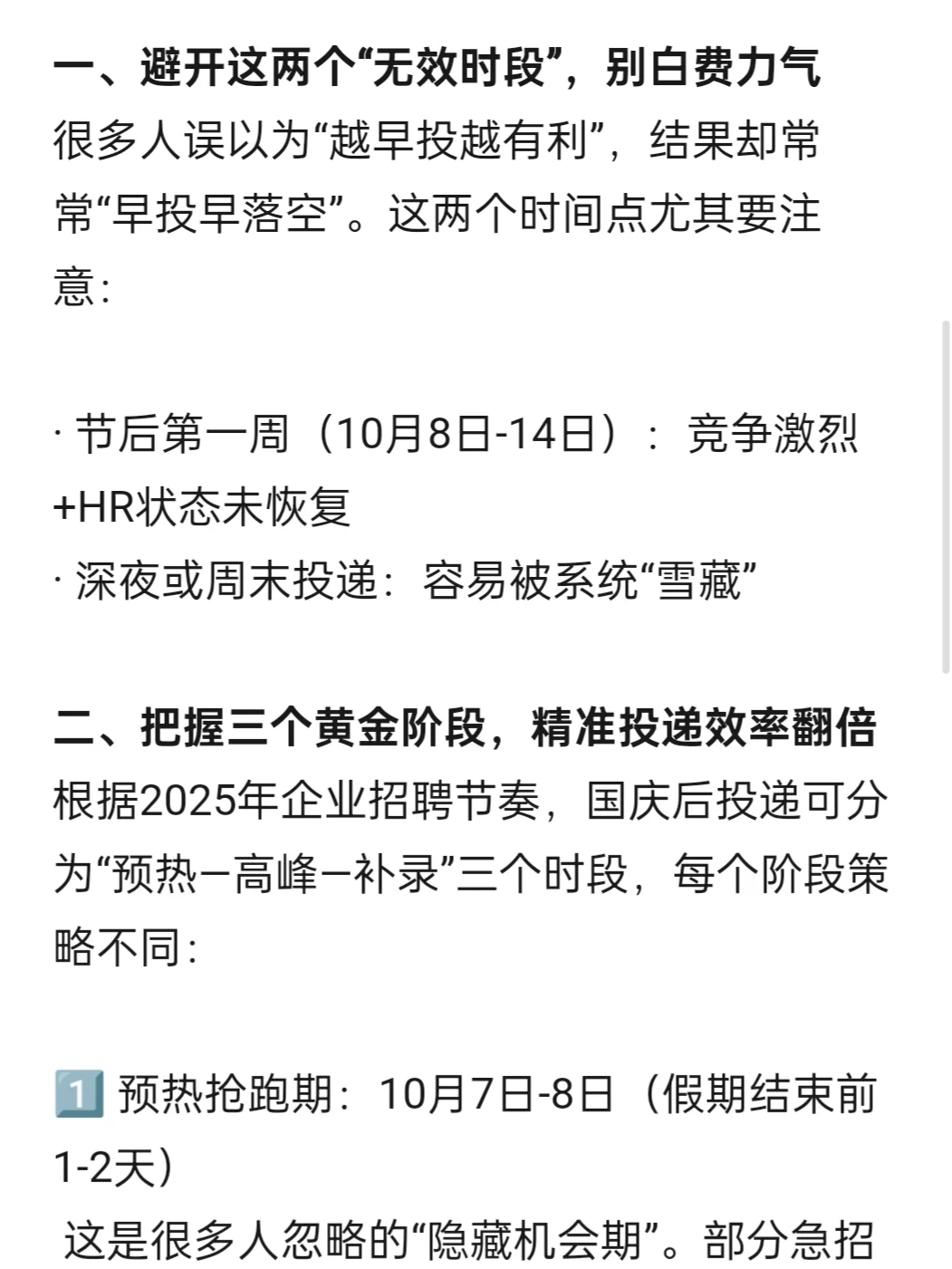 国庆后投简历别瞎冲！HR内部节奏！