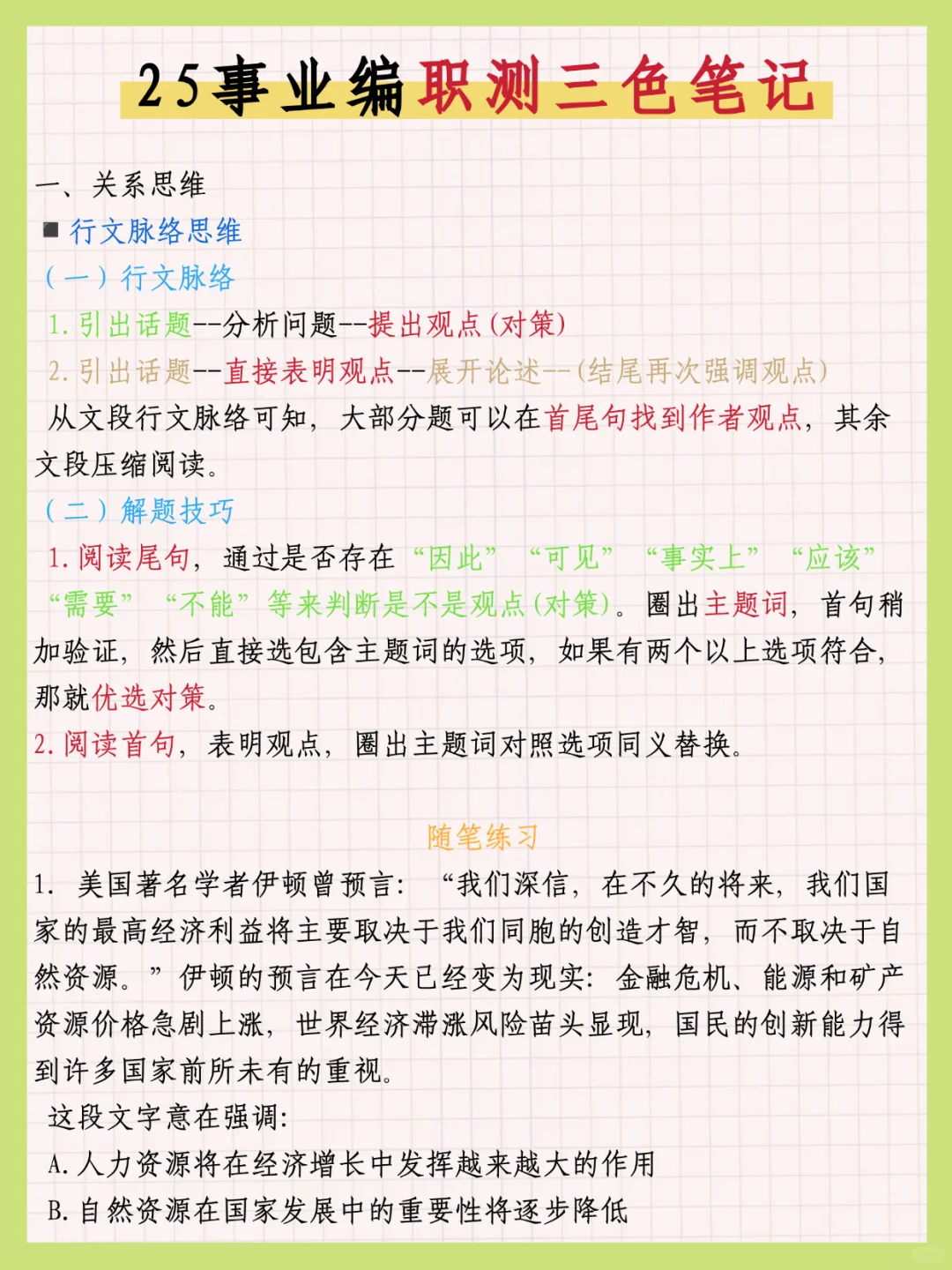 假如你从9.29日开始备考事业编，我的建议是