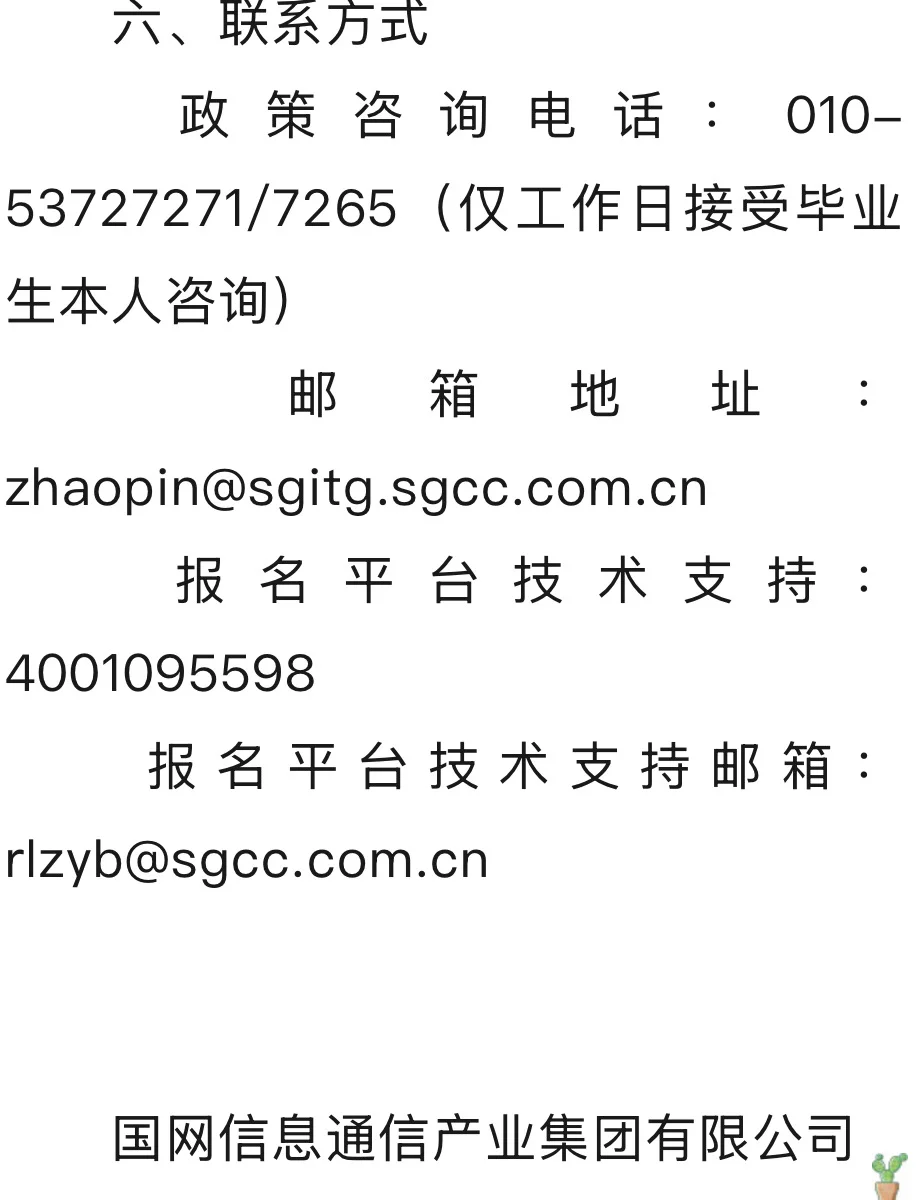 雄安有岗｜国家电网直属子公司火爆招聘🔥