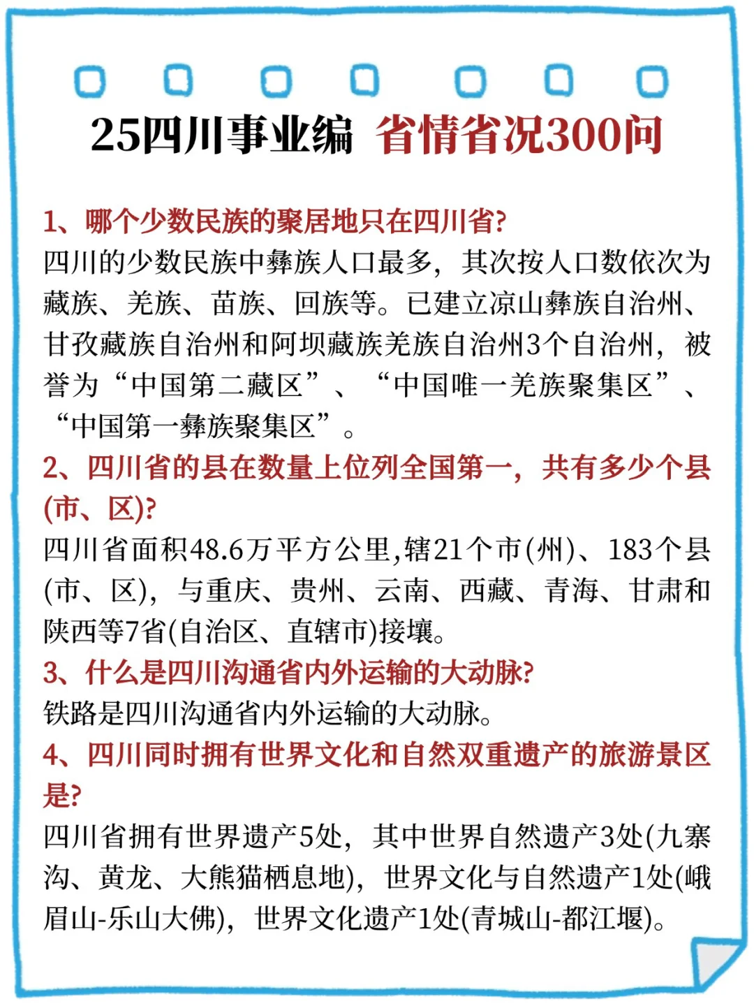 底子很烂 但考上了 四川事业编 （纯自学版）