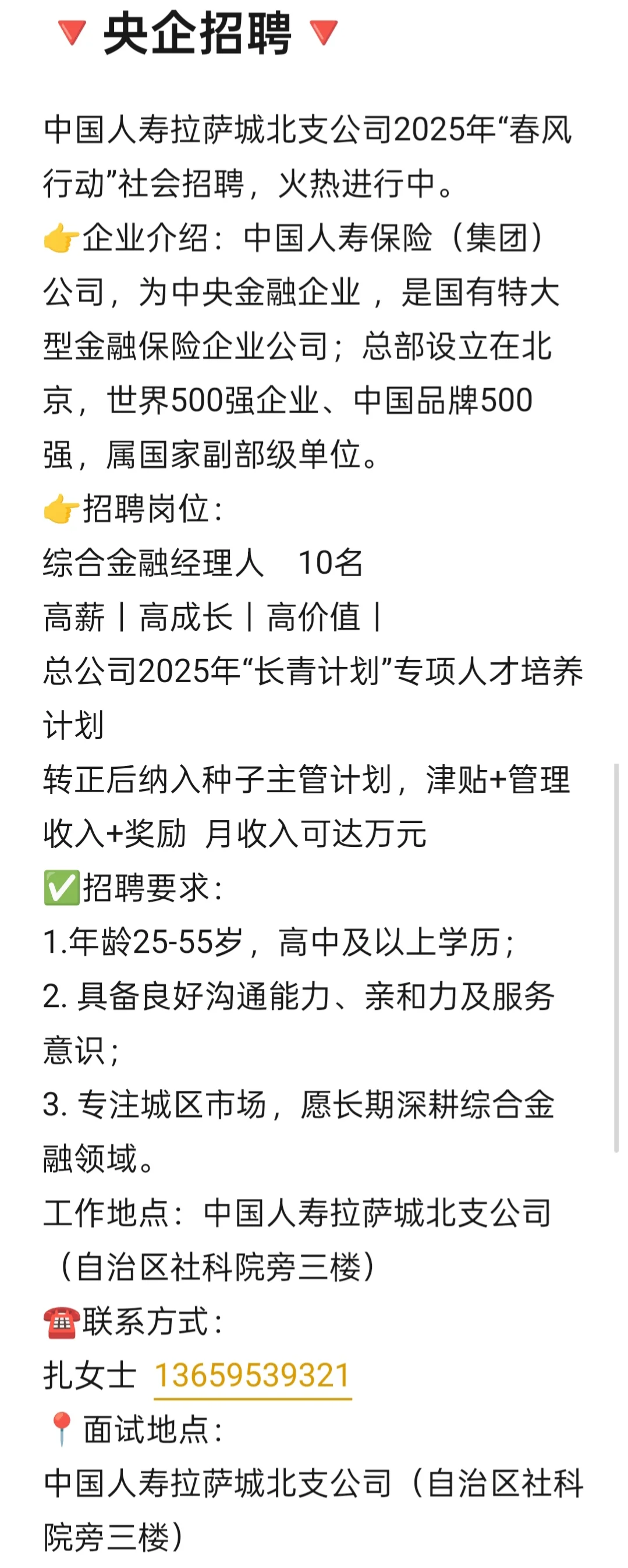🔻央企招聘🔻