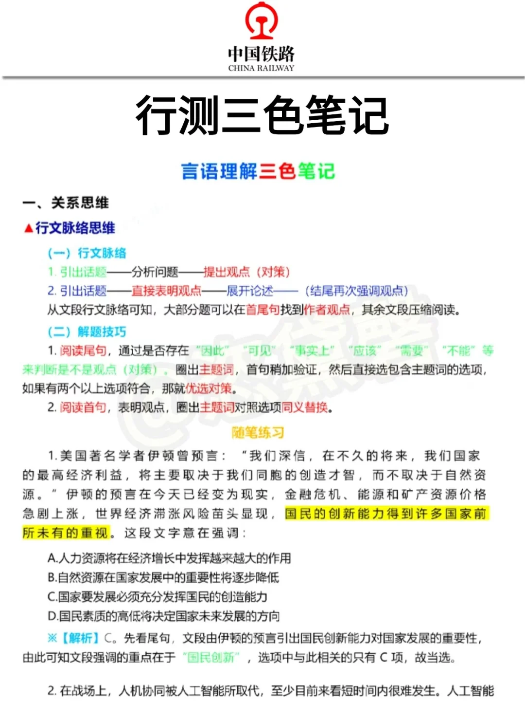 今年铁路局招聘，真的是在放水啊