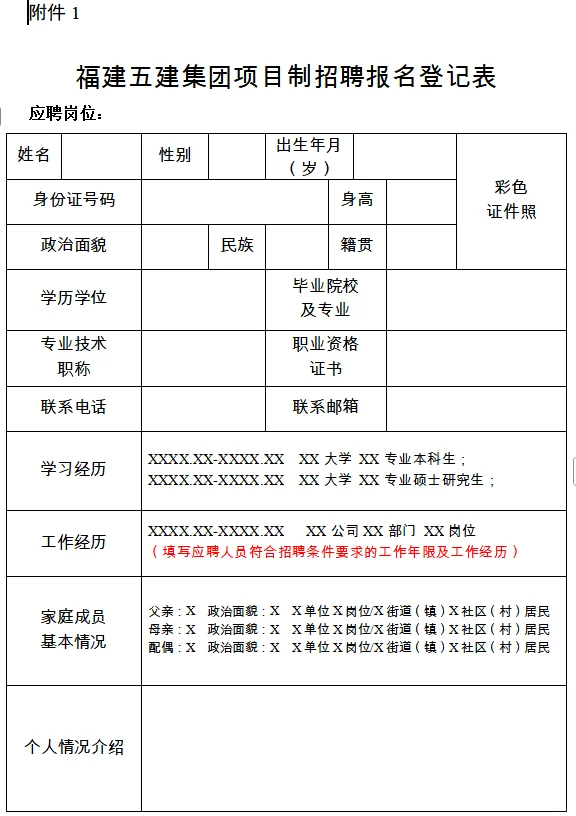 福建省五建建设集团有限公司公开招聘