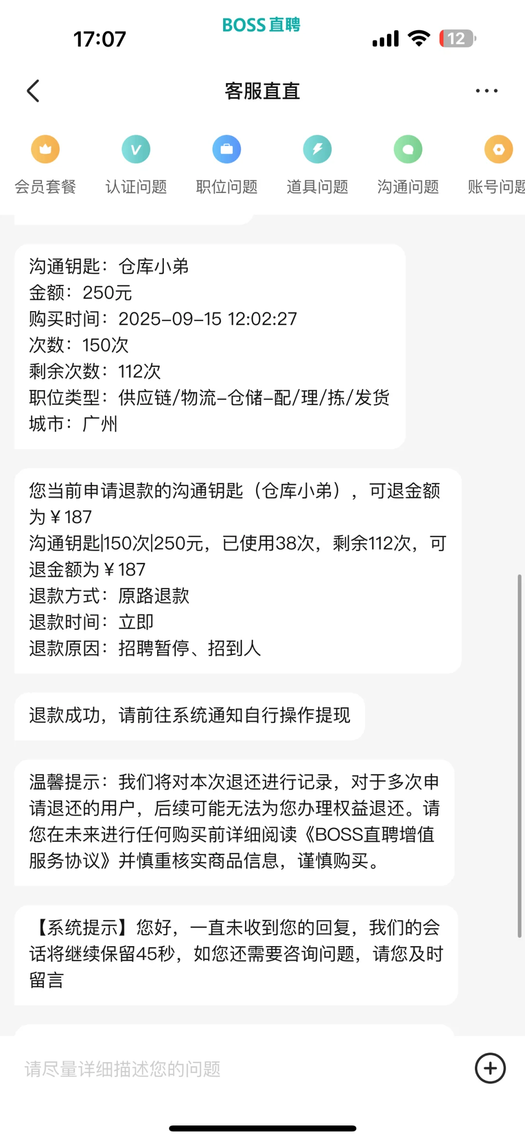 boss直聘原来可以退豆豆