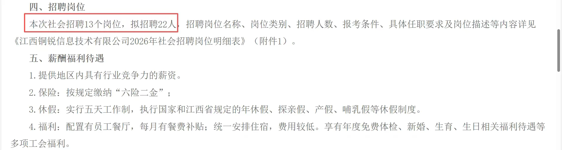 江西铜锐信息技术有限公司26年社会招聘