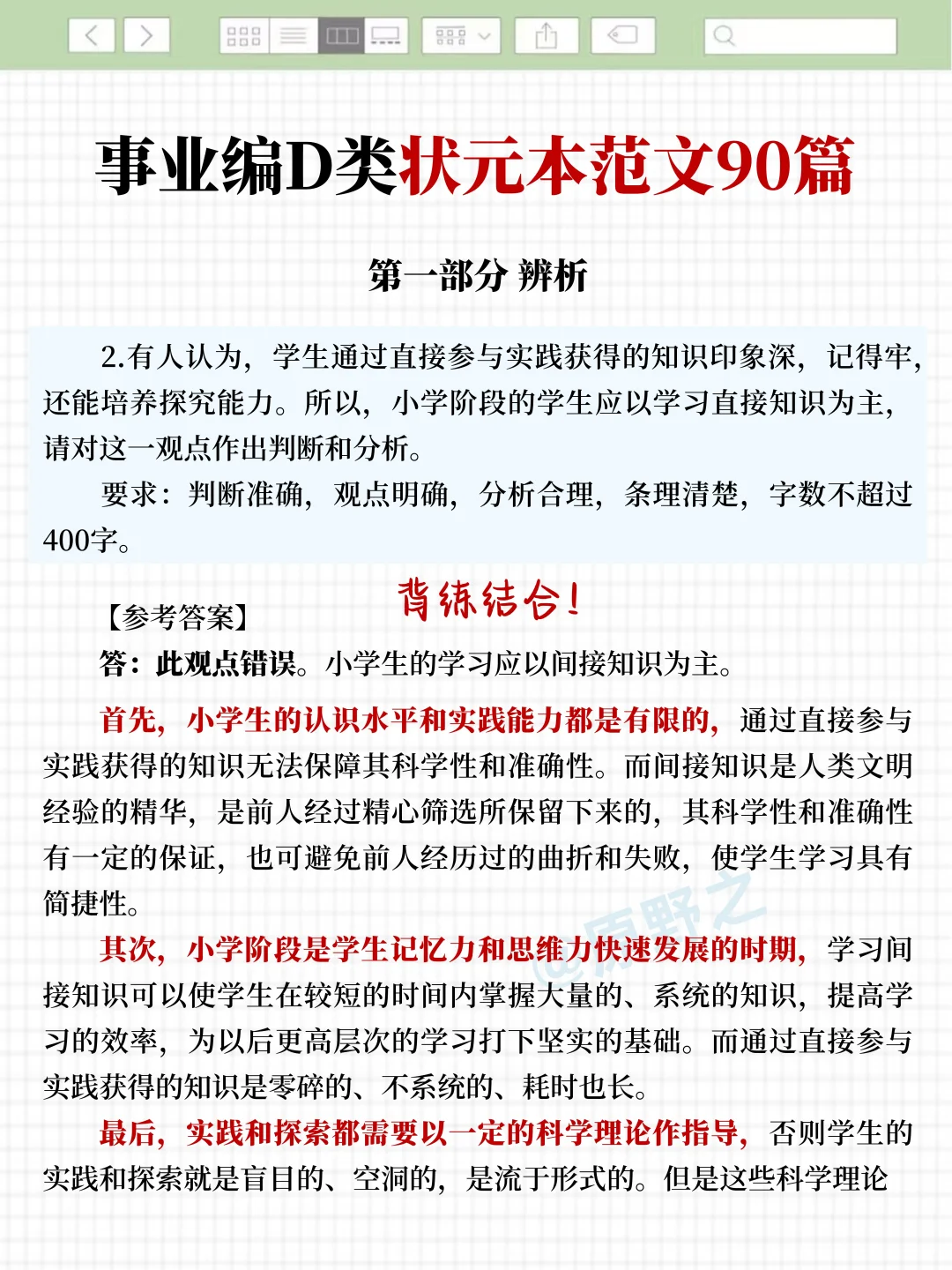 24下事业编D类其实很水，3h背完120分