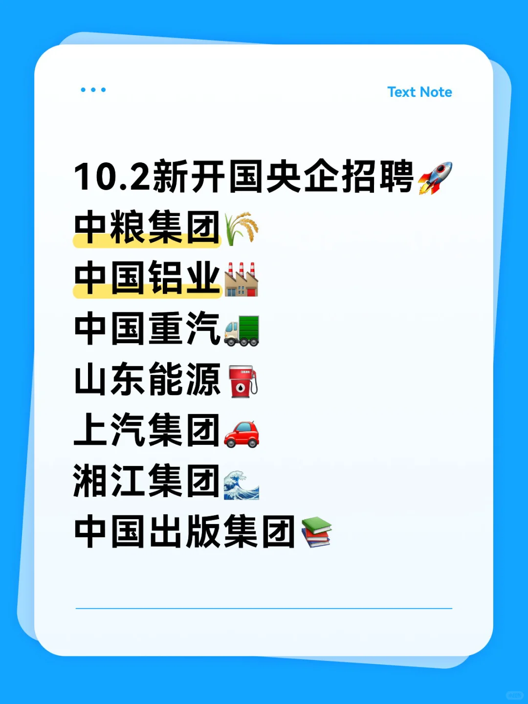 10.2新开国央企招聘🚀
