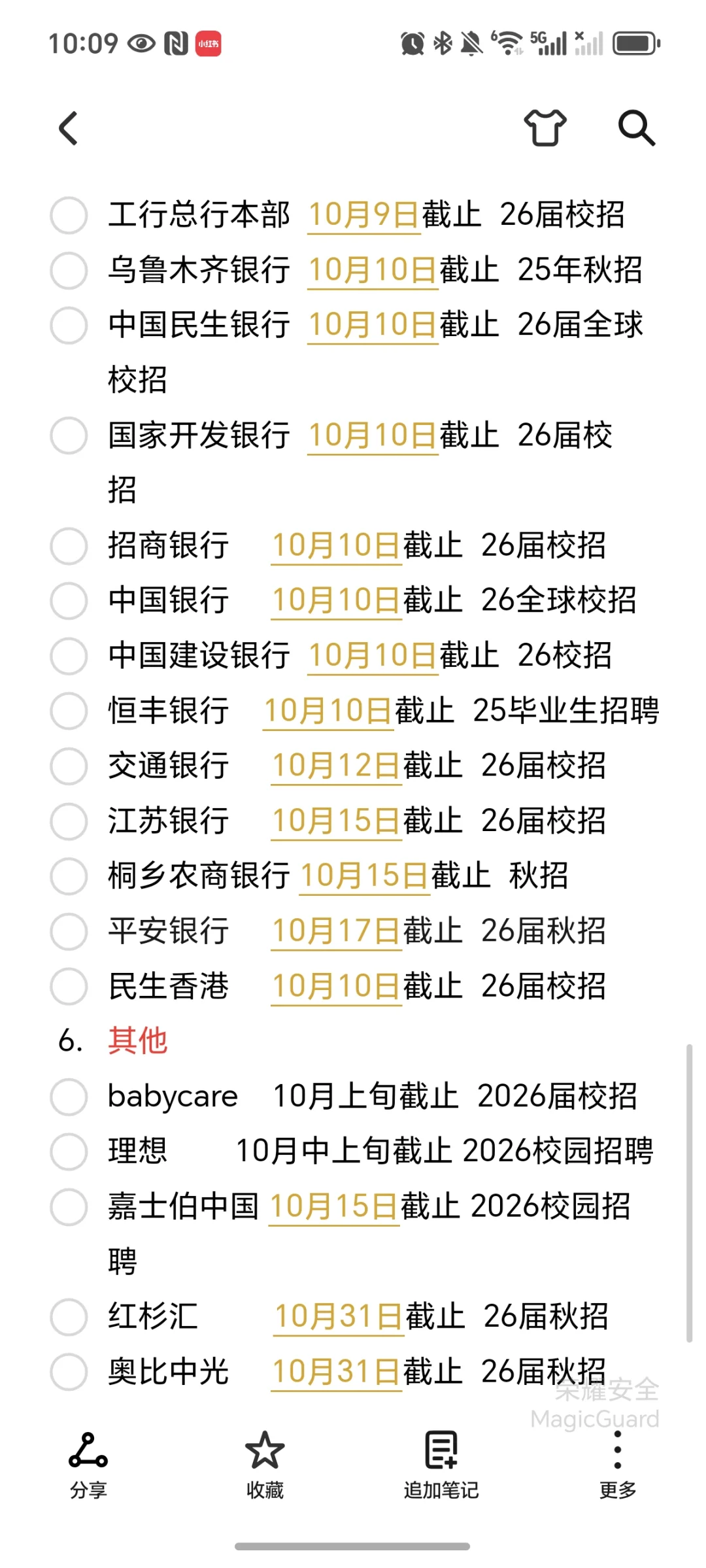 这些秋招要截止了，速投哦！