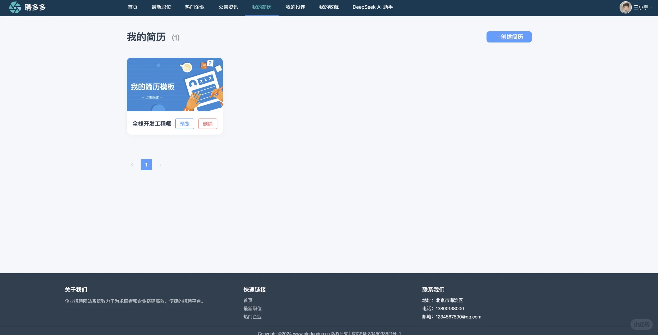 SpringBoot3 Vue3 在线招聘系统 企业招聘