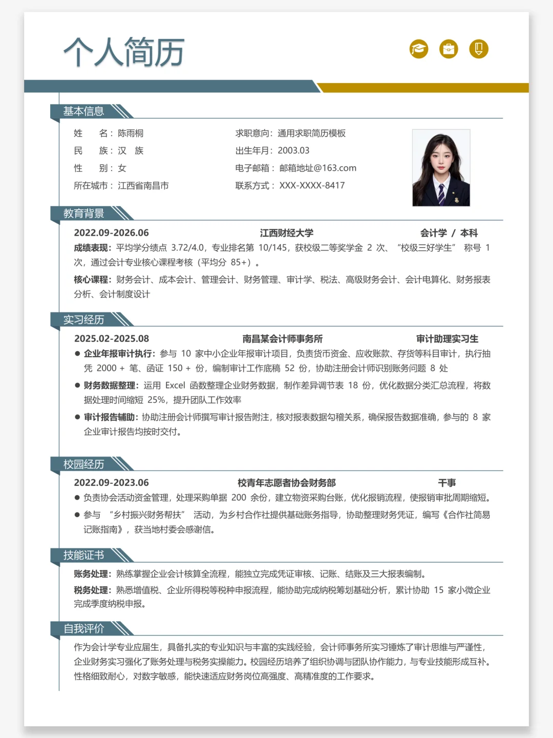 秋招通用简历｜❗️免费分享 ing