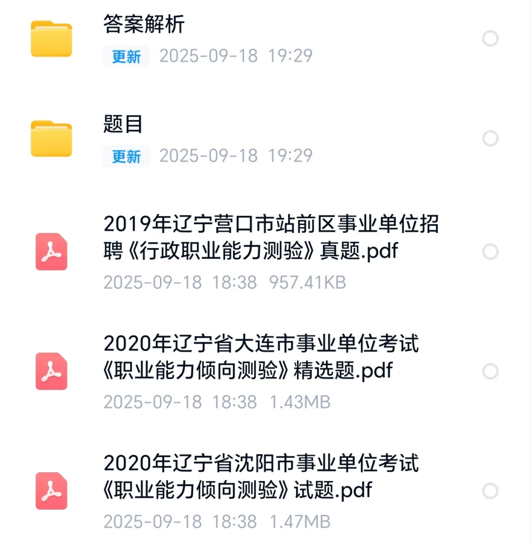 需要备考资料和历年笔试真题的进来领取