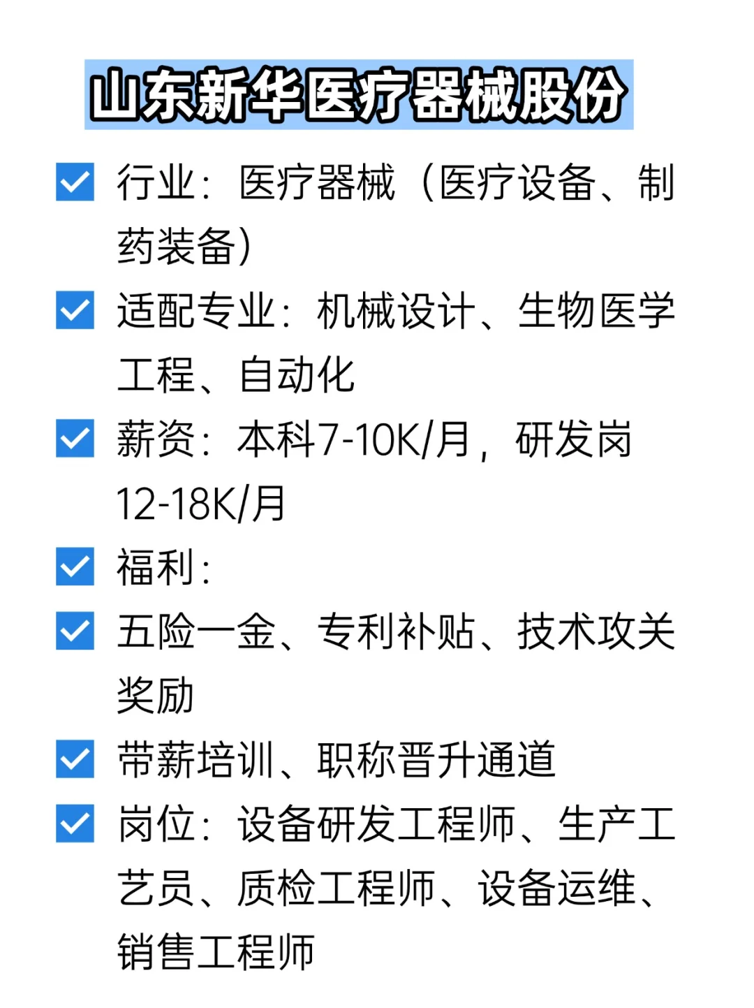 💦冷门但双休不加班的央国企——淄博