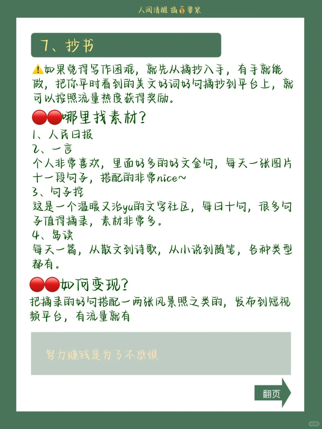 搞钱必看💰 7大适合普通人低门槛赚钱副业 7